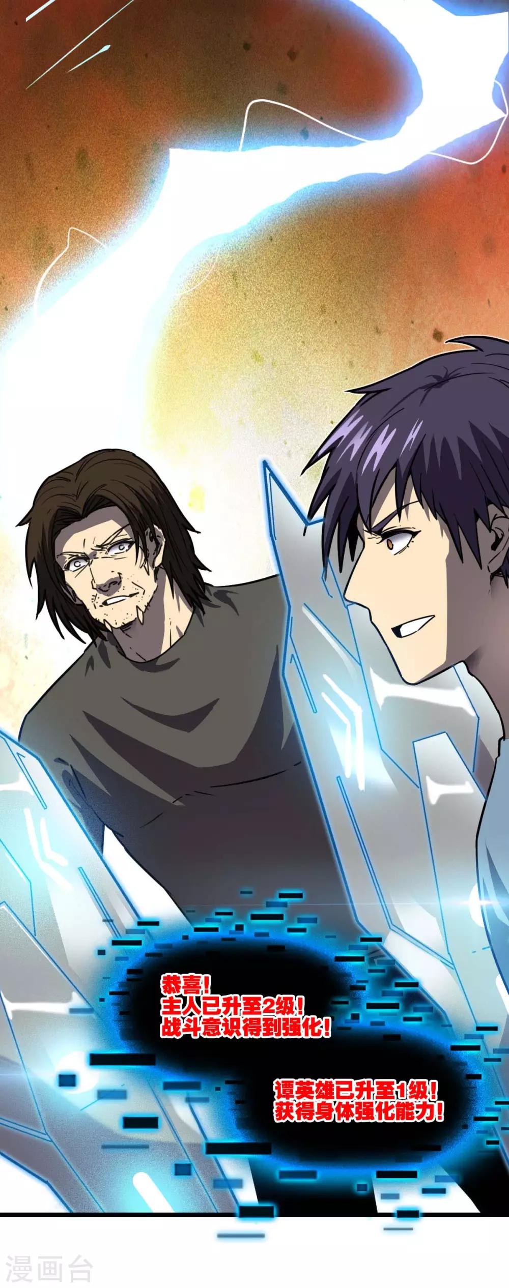 《被迫成为救世主》第16话 决战前夕 第27页