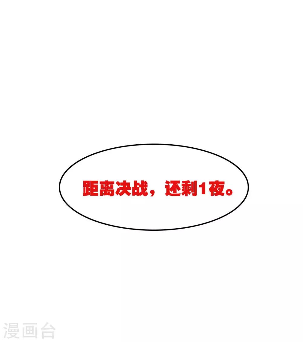 《被迫成为救世主》第16话 决战前夕 第30页