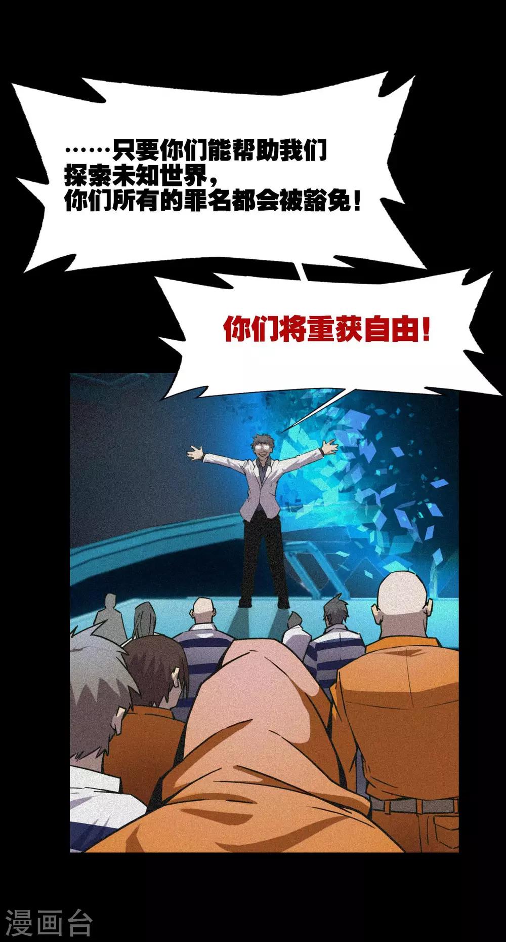 《被迫成为救世主》第14话 起源 第35页