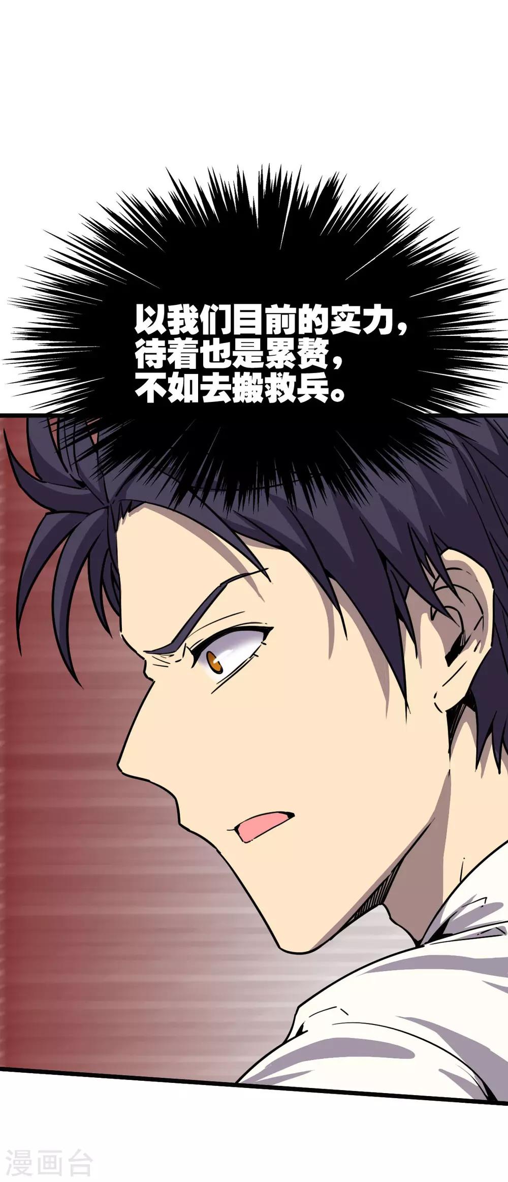 《被迫成为救世主》第13话 笑笑的妈妈 第11页