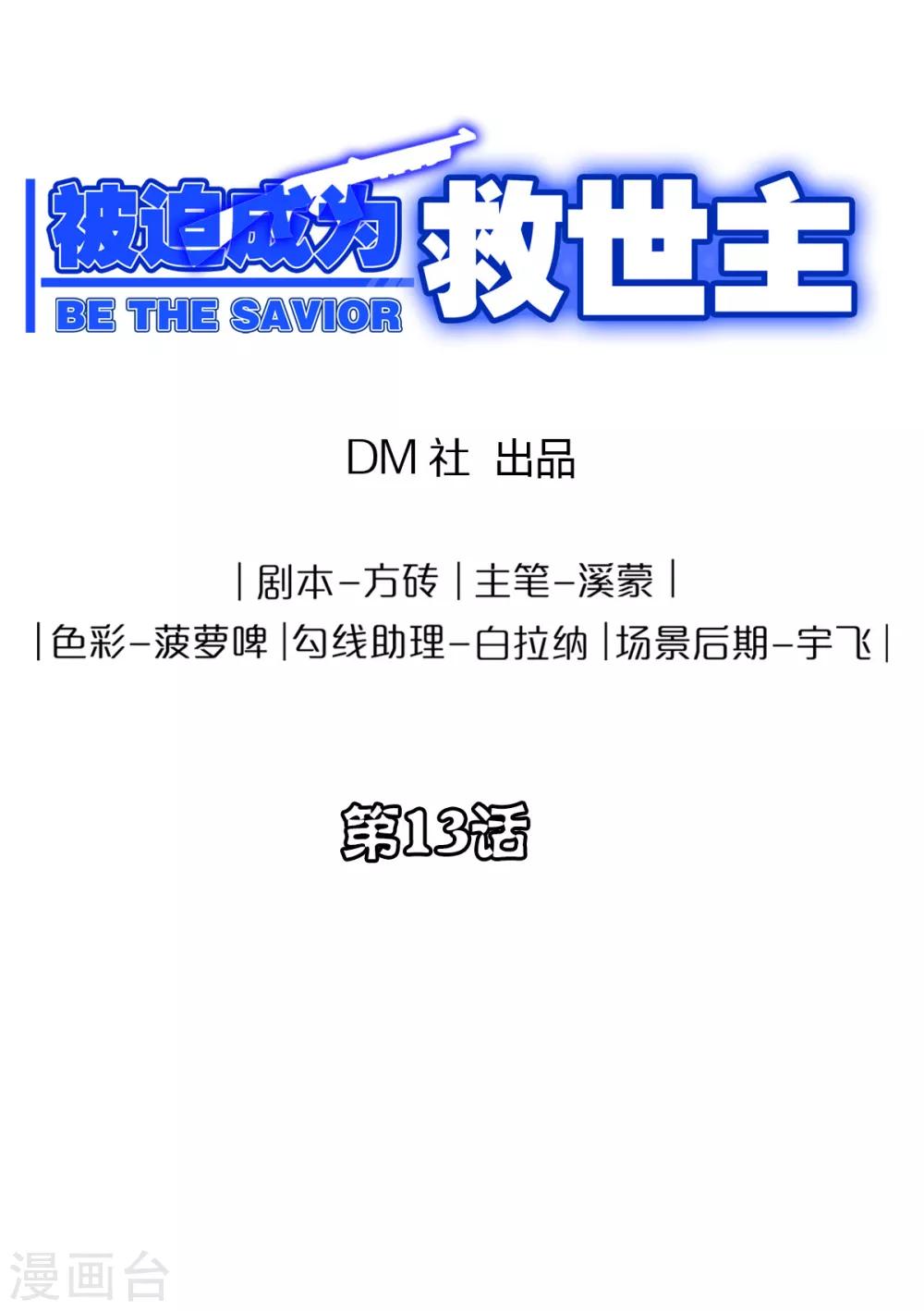 《被迫成为救世主》第13话 笑笑的妈妈 第1页