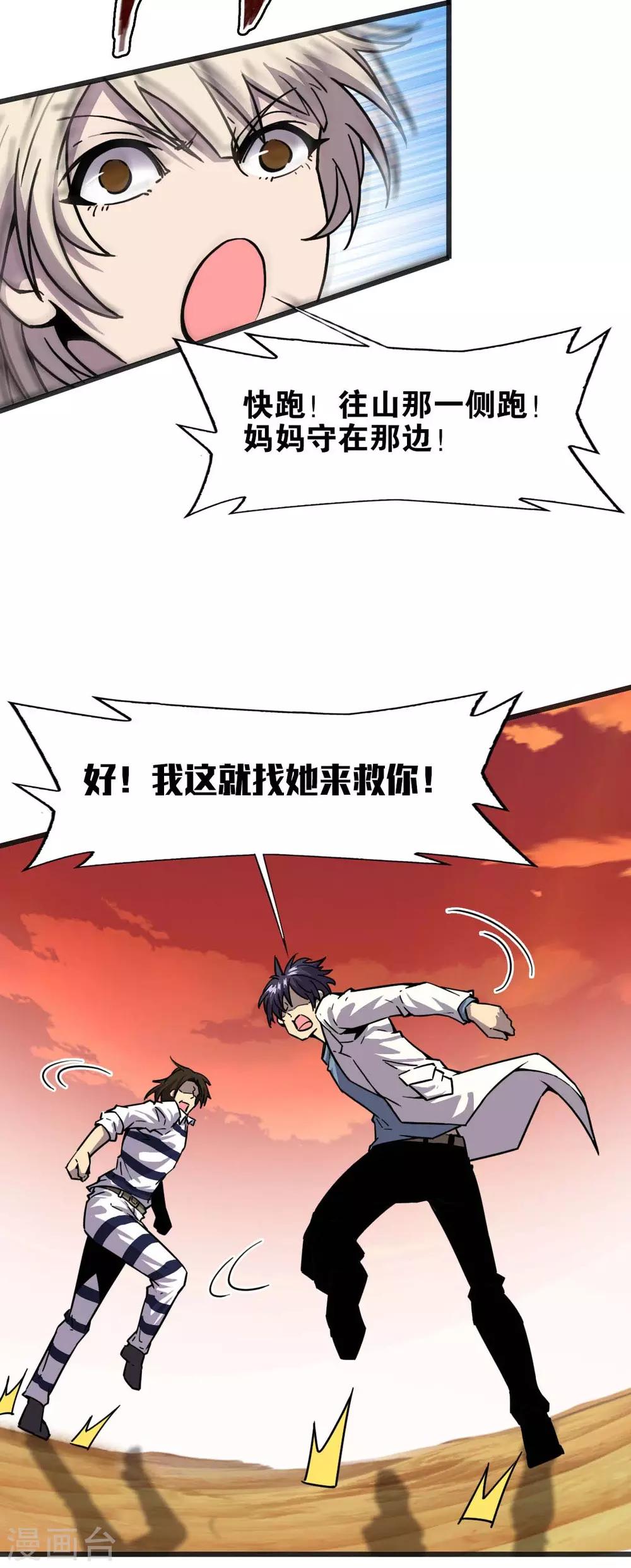 《被迫成为救世主》第13话 笑笑的妈妈 第8页