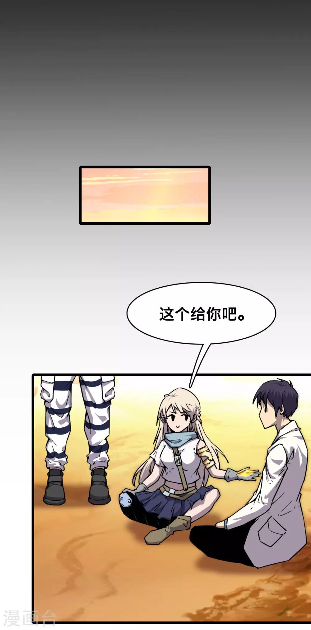 《被迫成为救世主》第15话 金色晶体的威力 第18页