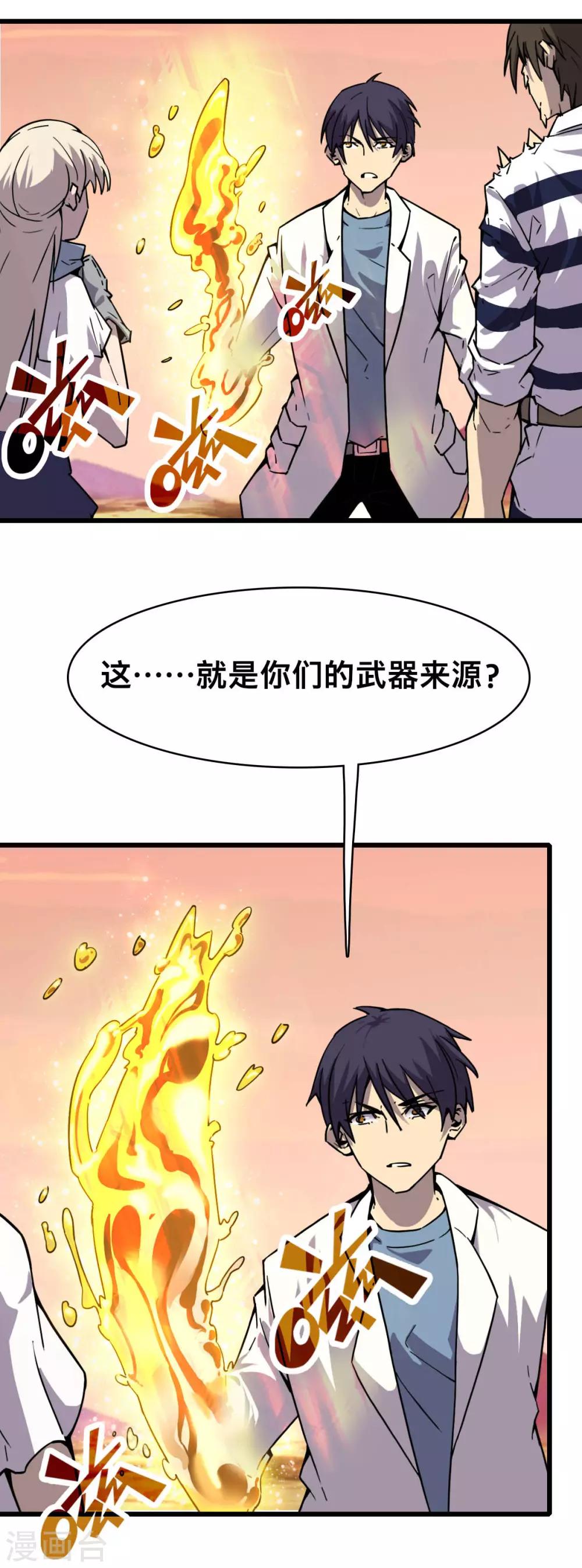 《被迫成为救世主》第15话 金色晶体的威力 第28页