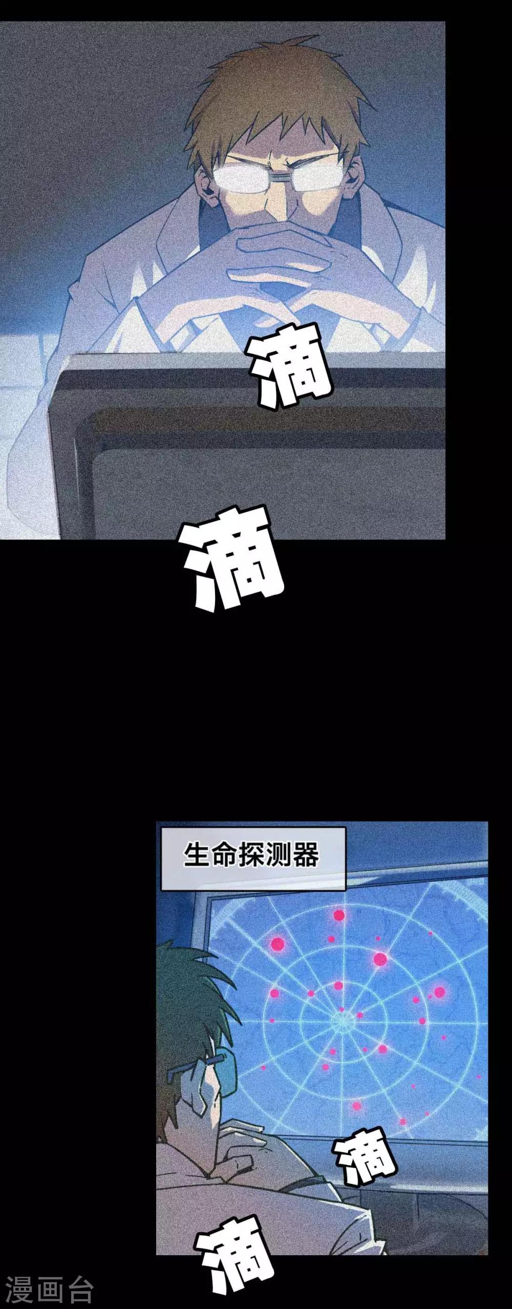 《被迫成为救世主》第15话 金色晶体的威力 第2页