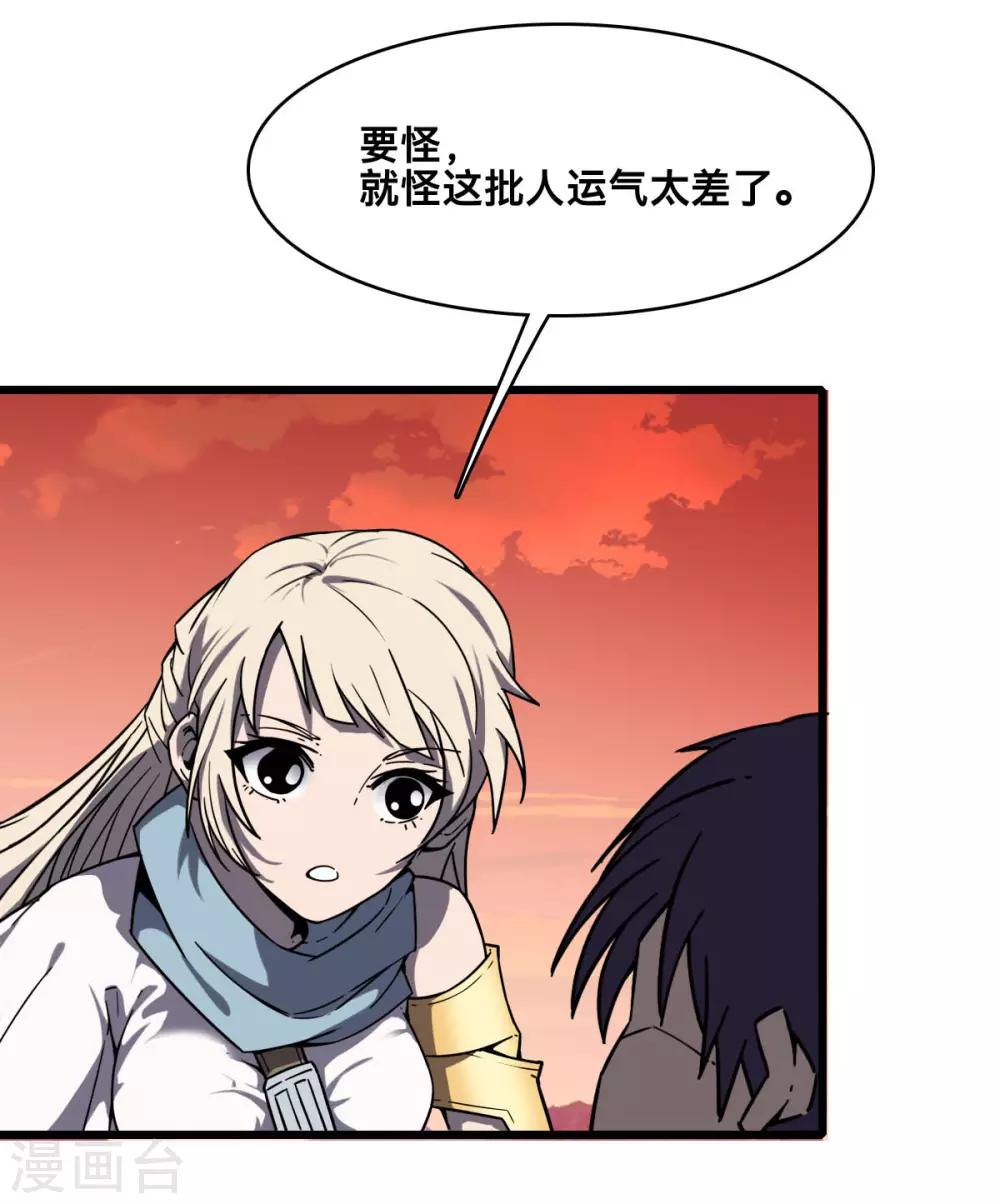 《被迫成为救世主》第19话 死敌？ 第21页