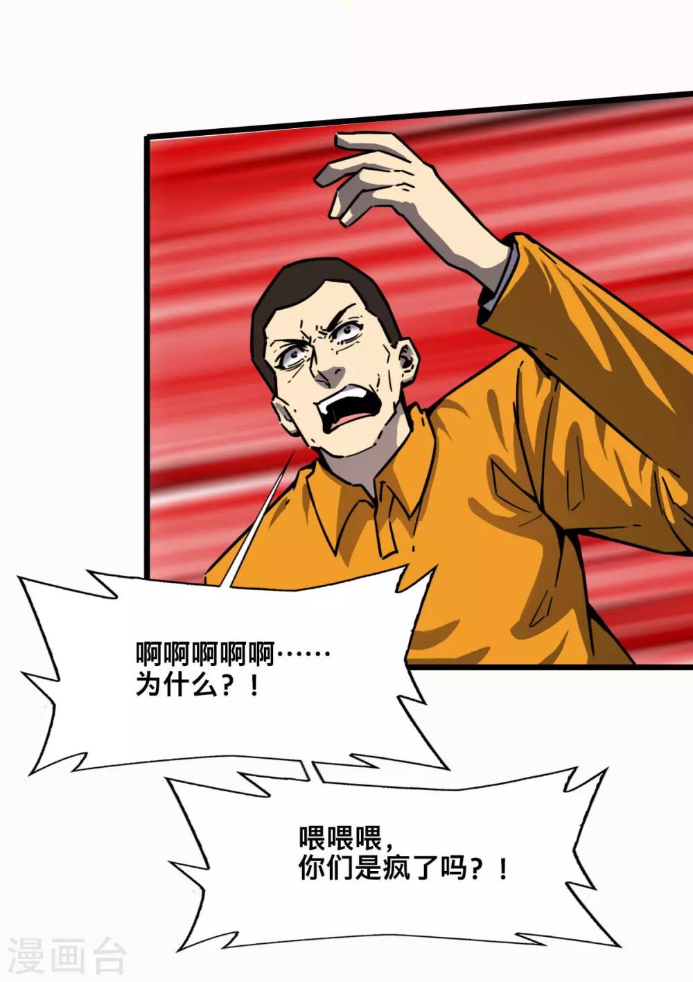 《被迫成为救世主》第18话 血战 第12页