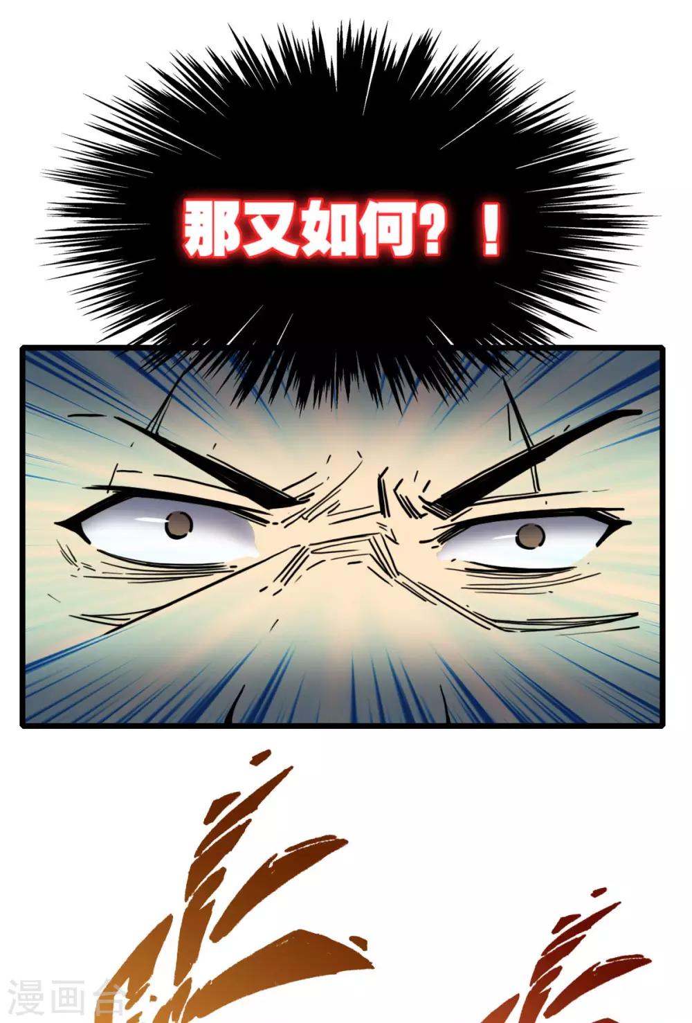 《被迫成为救世主》第18话 血战 第31页