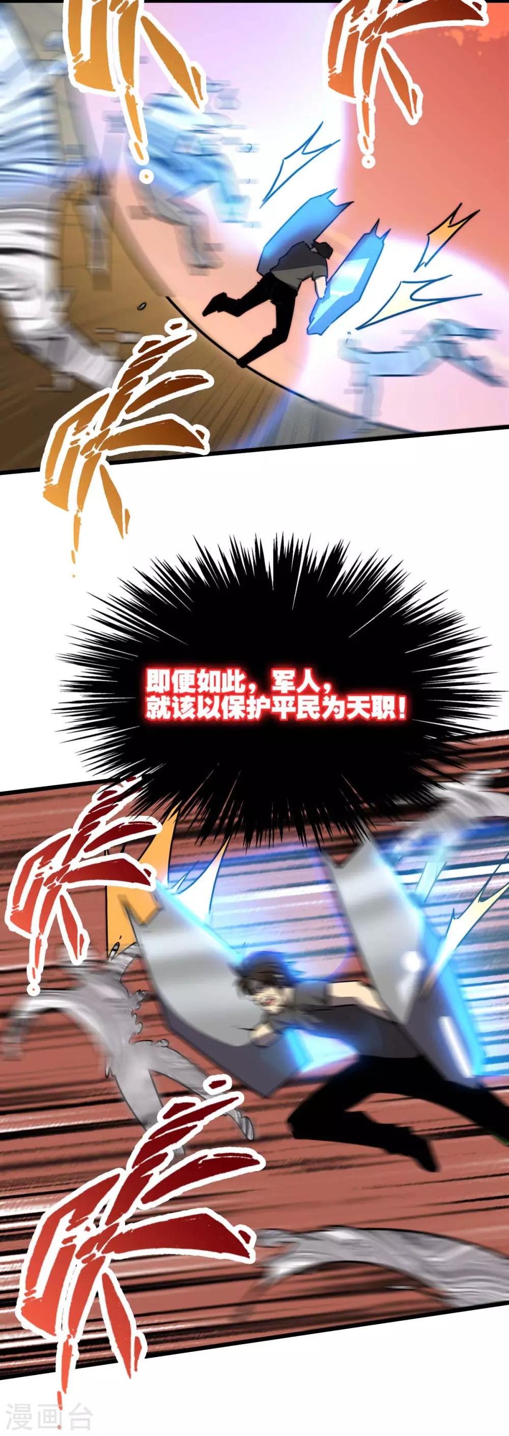 《被迫成为救世主》第18话 血战 第32页