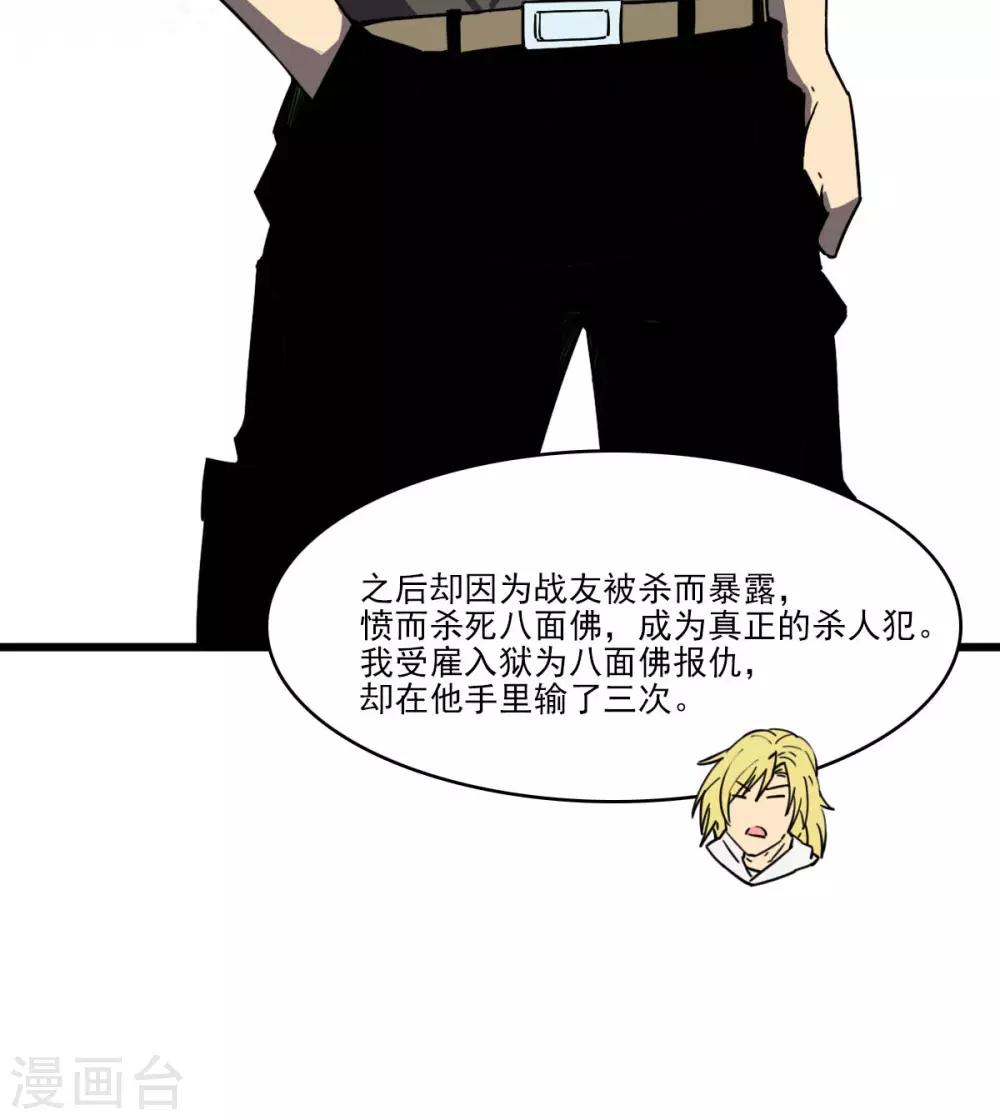 《被迫成为救世主》第20话 苏扬的计划 第21页