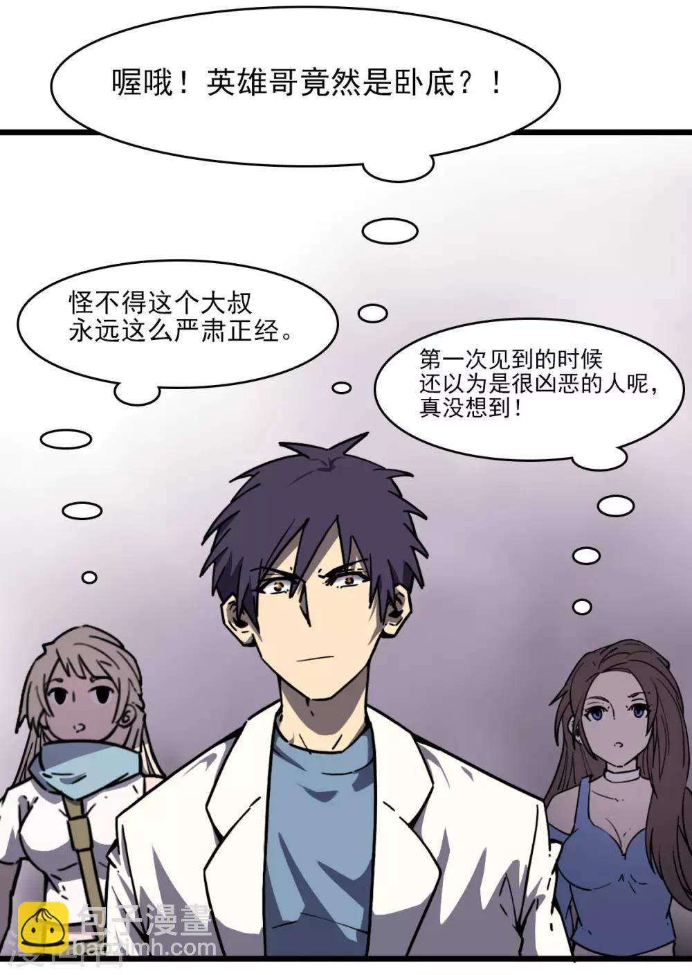 《被迫成为救世主》第20话 苏扬的计划 第22页