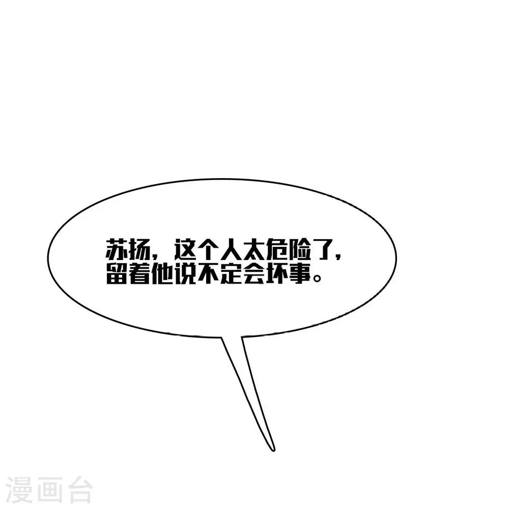 《被迫成为救世主》第20话 苏扬的计划 第23页