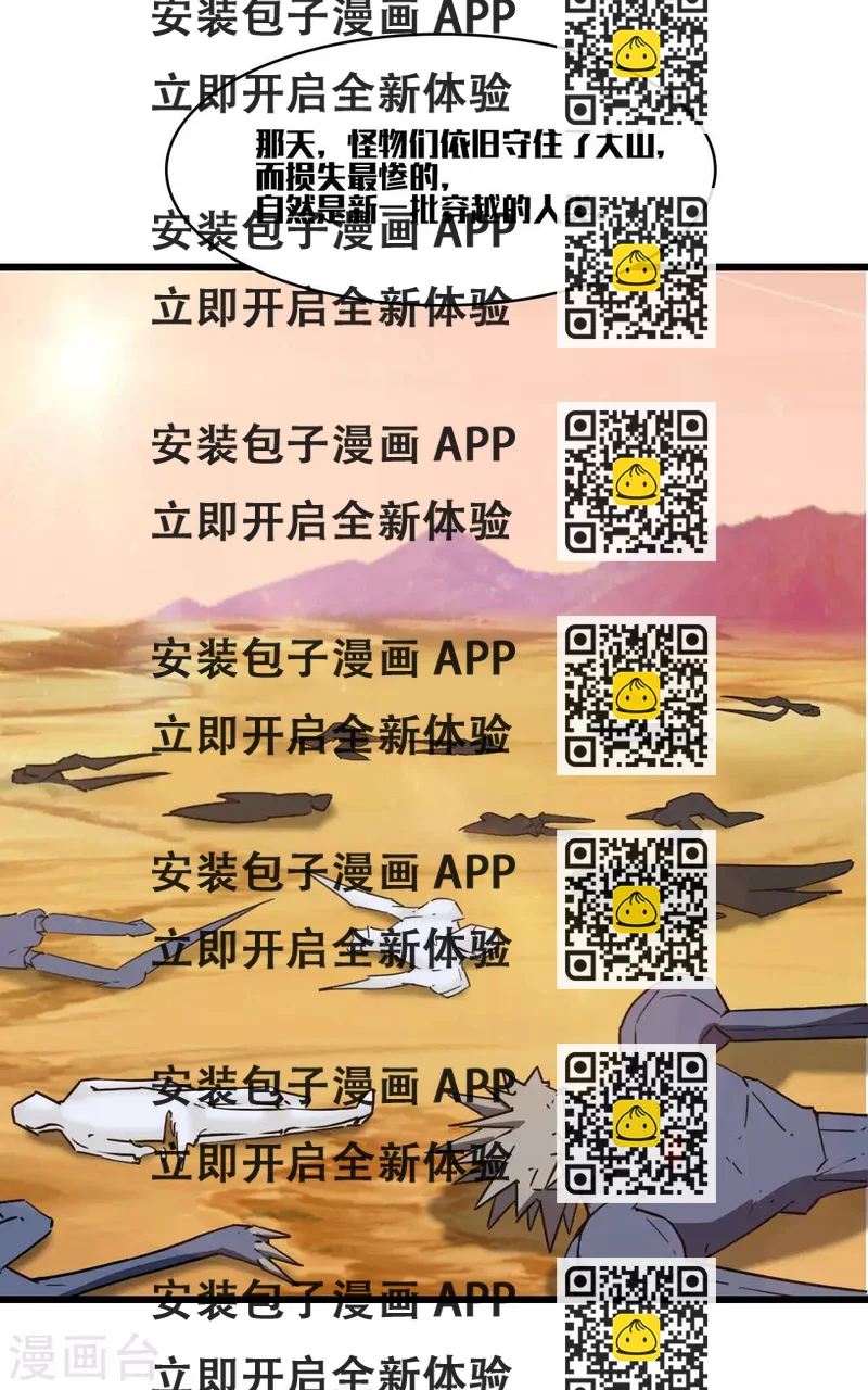 《被迫成为救世主》第20话 苏扬的计划 第2页