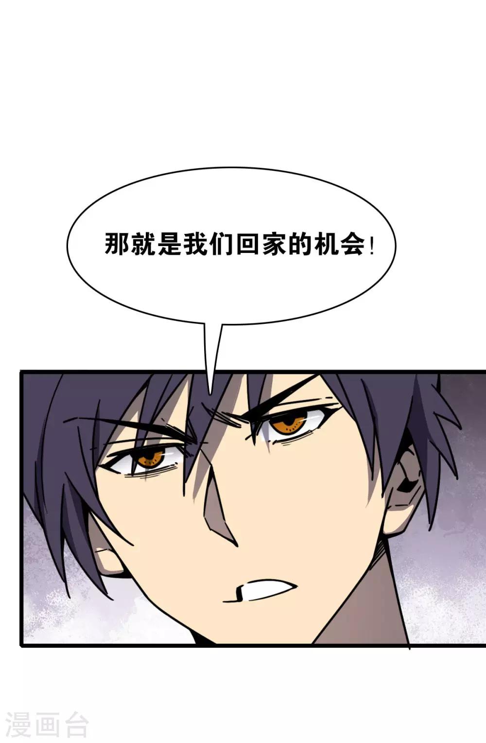 《被迫成为救世主》第20话 苏扬的计划 第35页