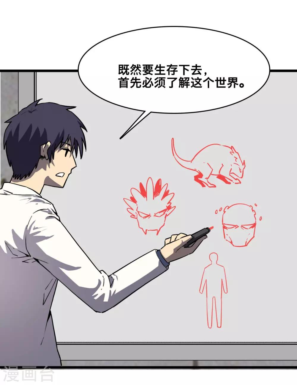 《被迫成为救世主》第20话 苏扬的计划 第38页