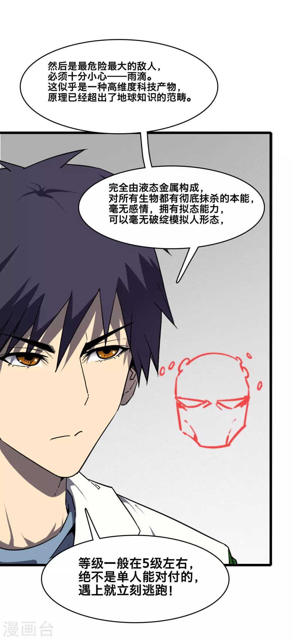 《被迫成为救世主》第20话 苏扬的计划 第41页