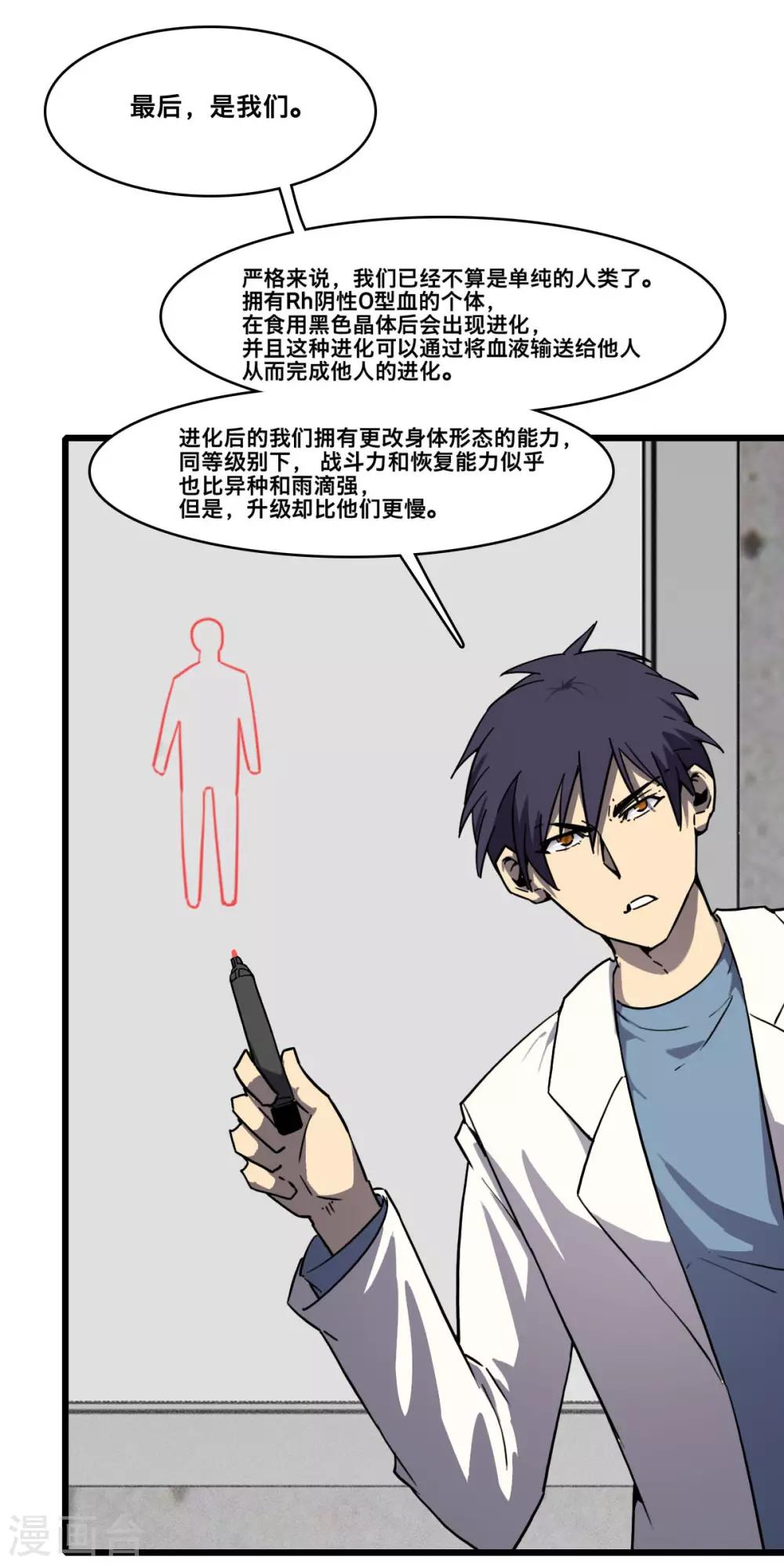《被迫成为救世主》第20话 苏扬的计划 第42页