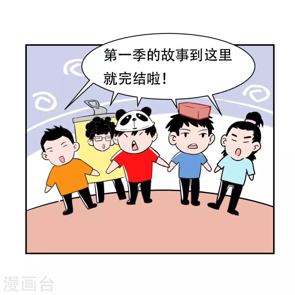 《被迫成为救世主》第20话 苏扬的计划 第45页