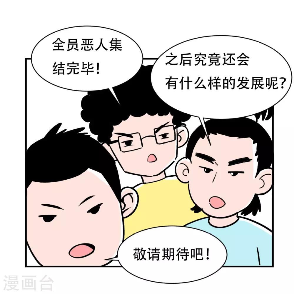 《被迫成为救世主》第20话 苏扬的计划 第46页