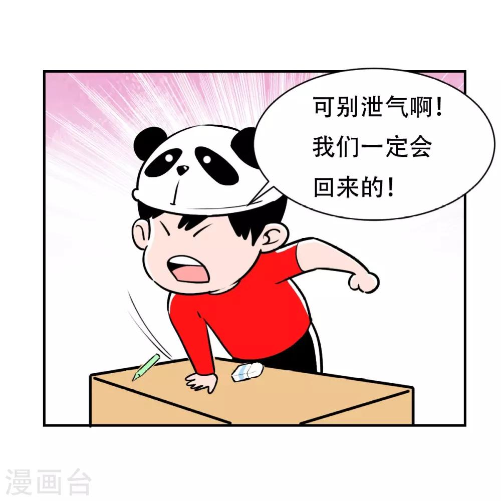 《被迫成为救世主》第20话 苏扬的计划 第48页