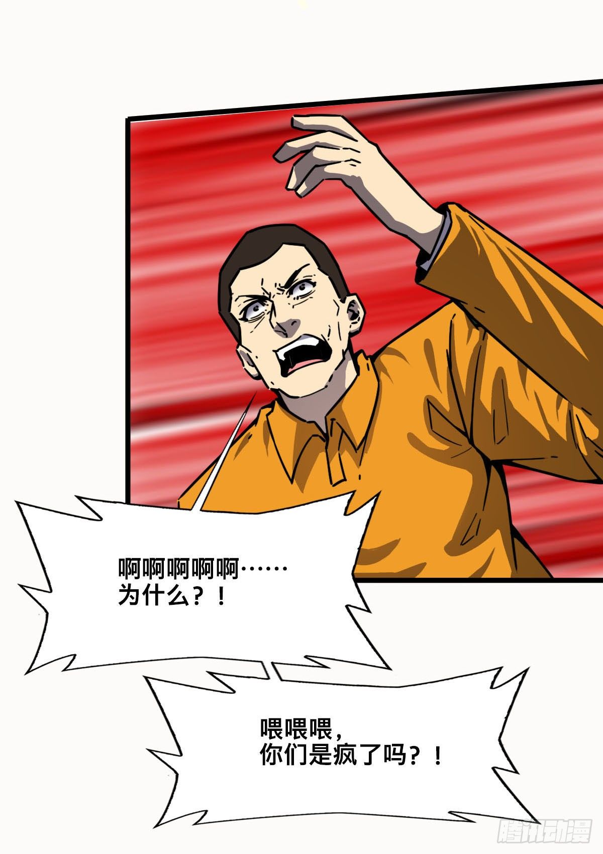 《被迫成为救世主》第十八话血战 第12页
