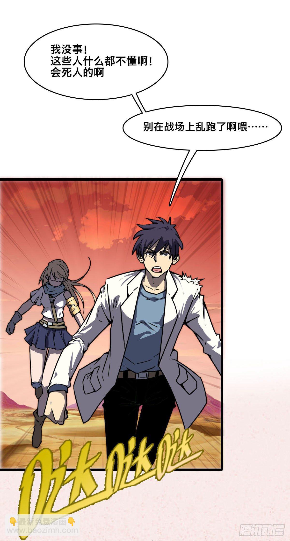 《被迫成为救世主》第十八话血战 第28页