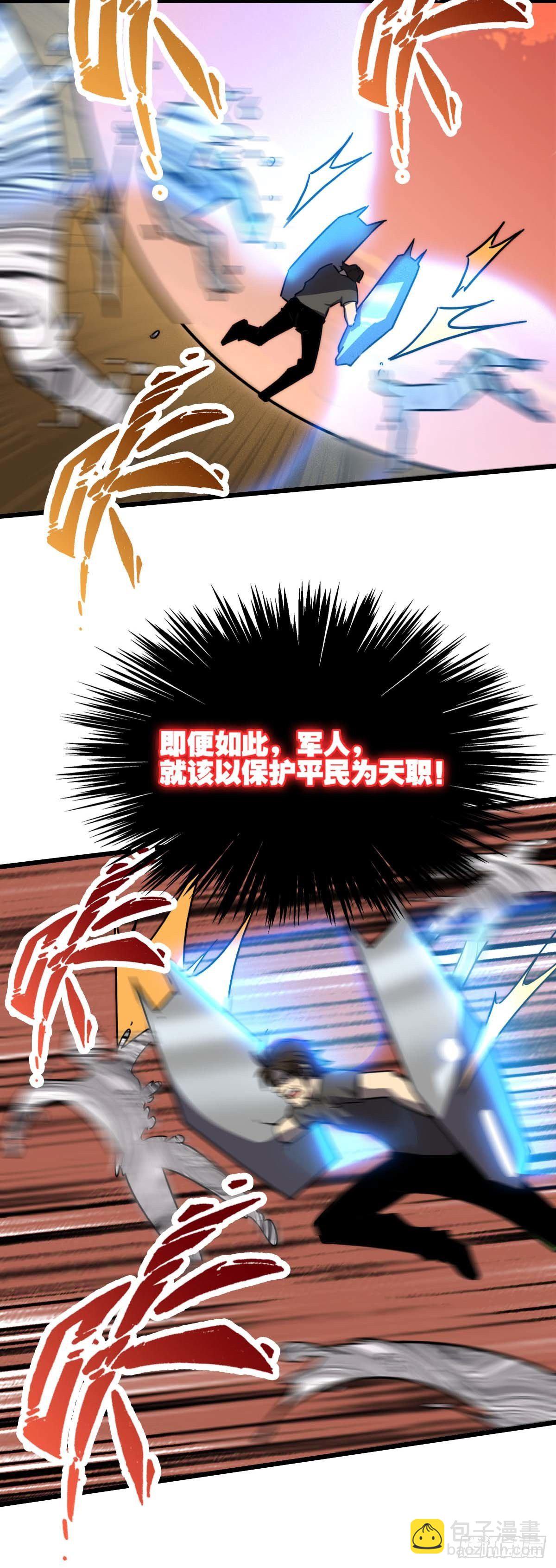 《被迫成为救世主》第十八话血战 第32页