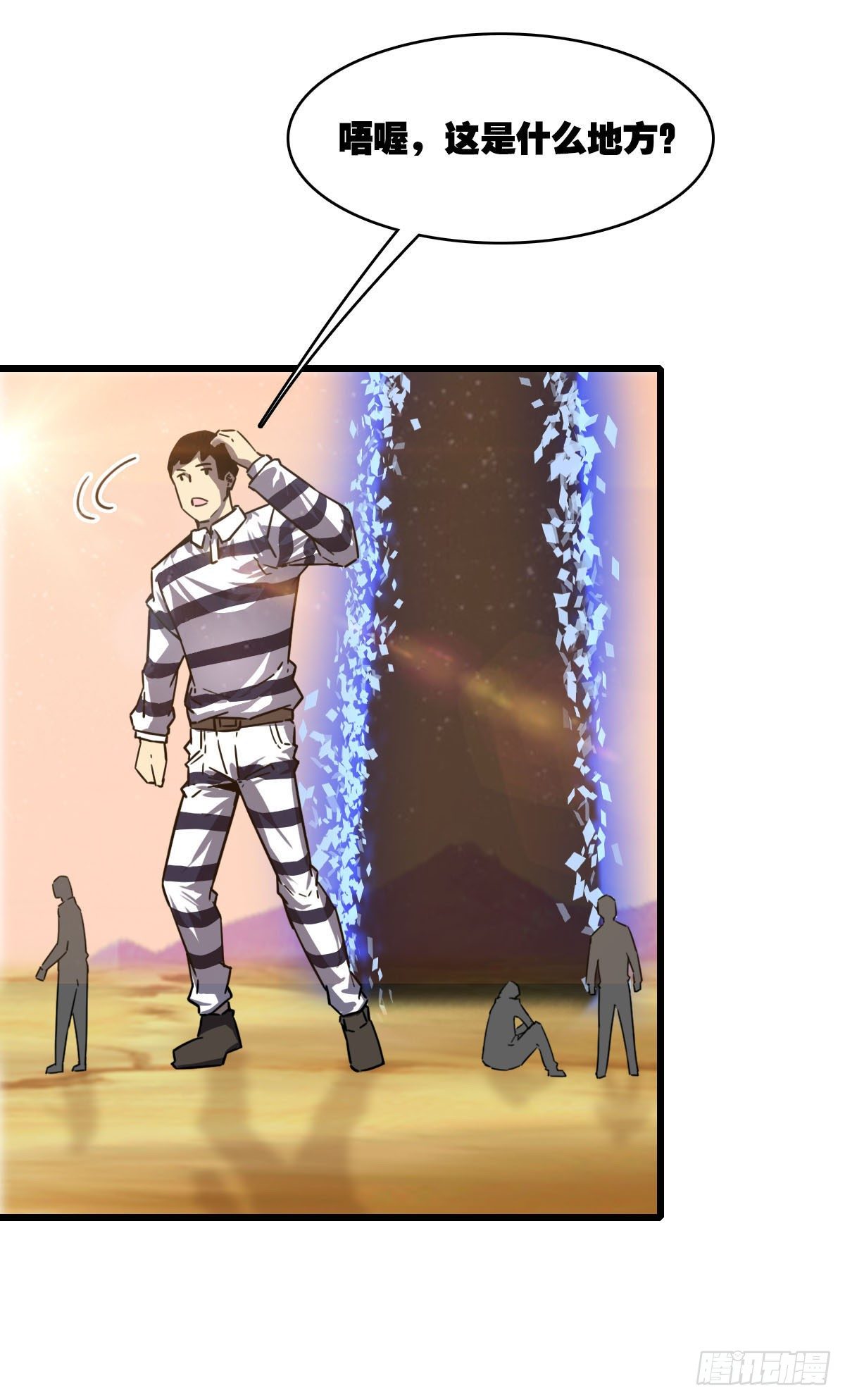 《被迫成为救世主》第十八话血战 第4页