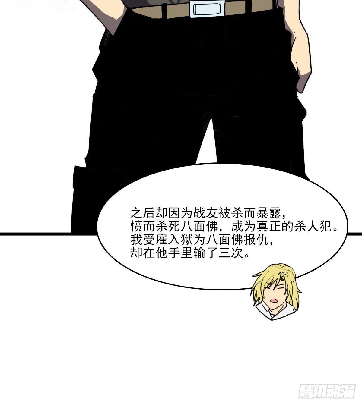 《被迫成为救世主》第二十话 苏扬的计划 第21页