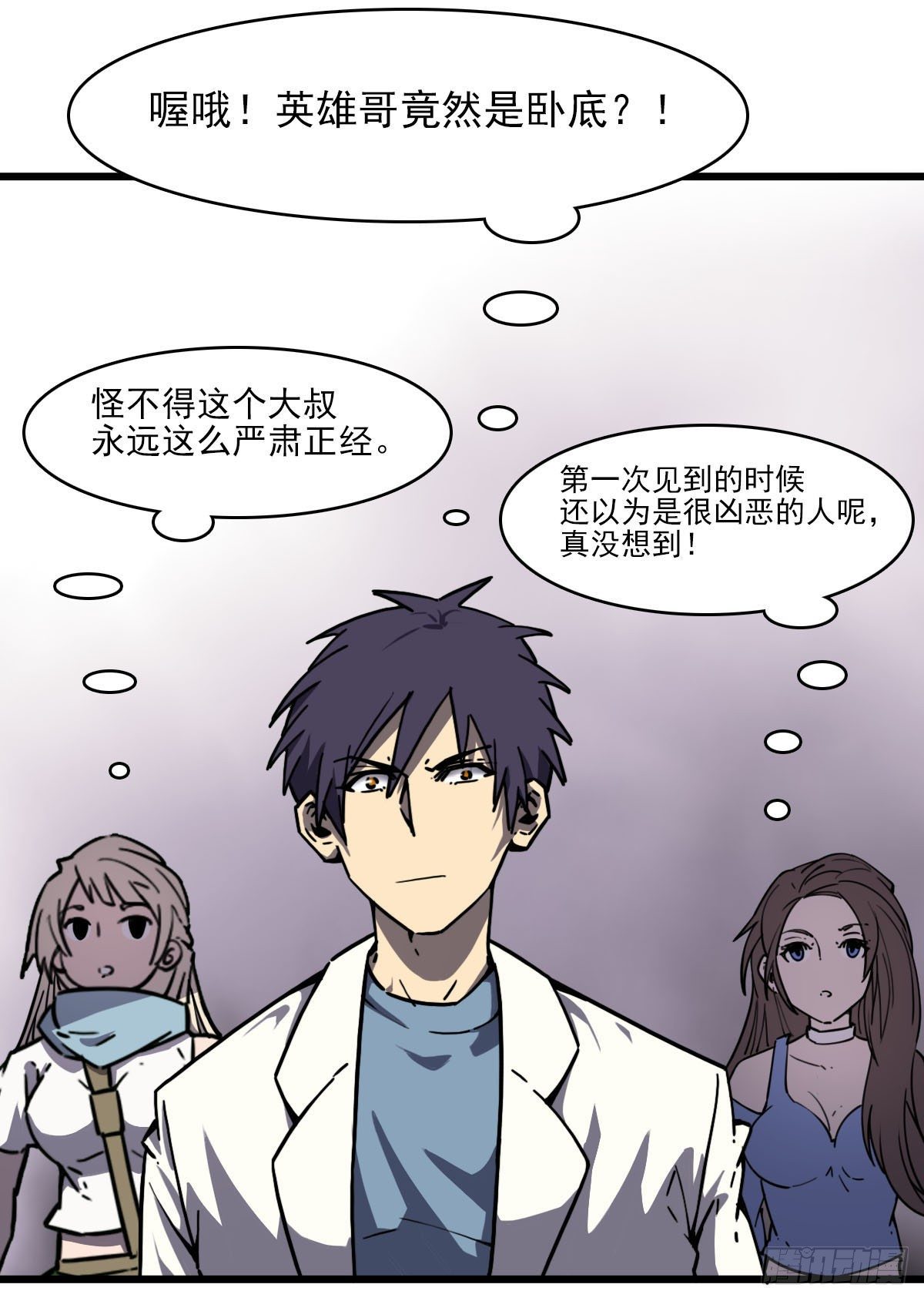 《被迫成为救世主》第二十话 苏扬的计划 第22页