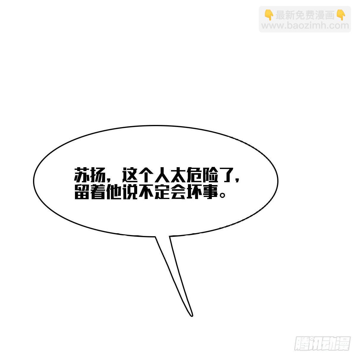 《被迫成为救世主》第二十话 苏扬的计划 第23页