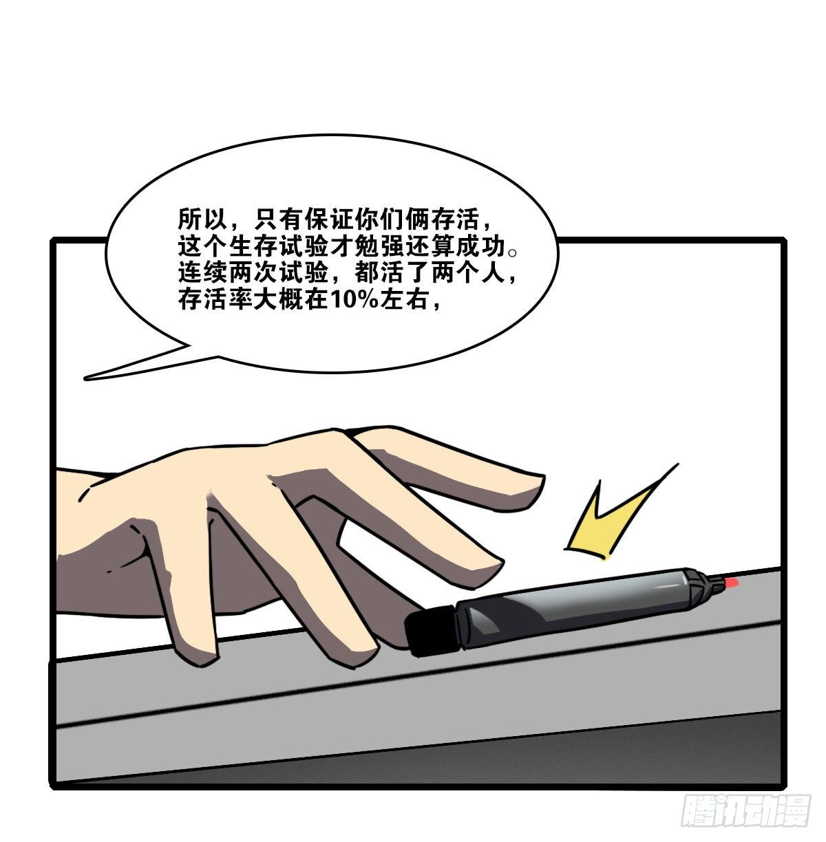 《被迫成为救世主》第二十话 苏扬的计划 第33页