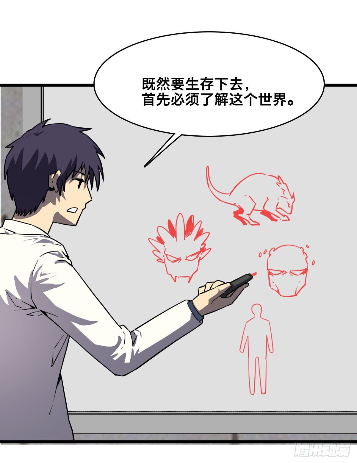《被迫成为救世主》第二十话 苏扬的计划 第38页