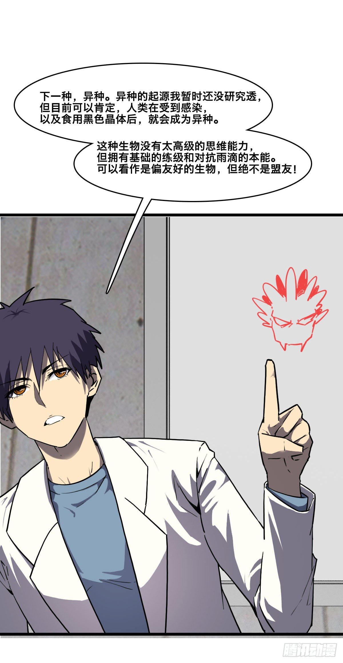 《被迫成为救世主》第二十话 苏扬的计划 第39页