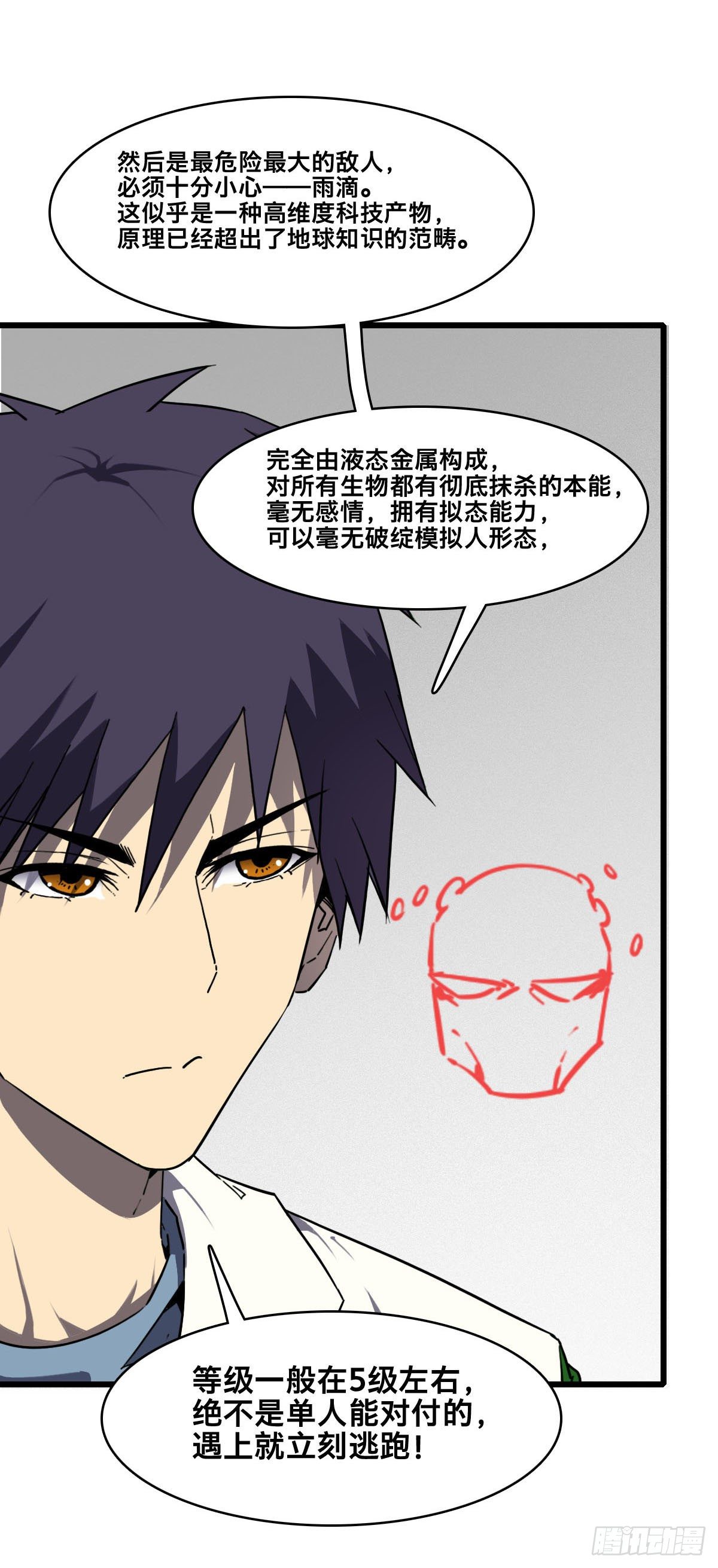 《被迫成为救世主》第二十话 苏扬的计划 第41页