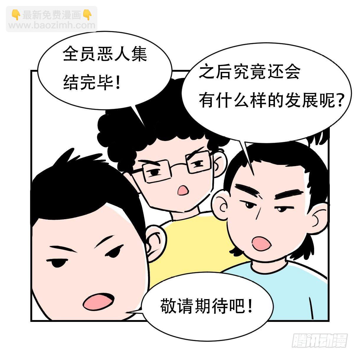 《被迫成为救世主》第二十话 苏扬的计划 第46页