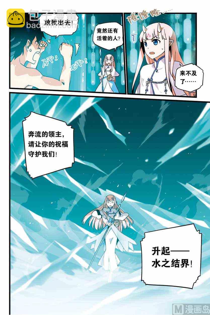 《龙刃》01 第22页