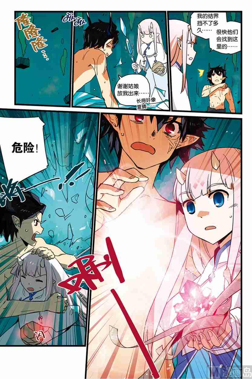 《龙刃》01 第23页
