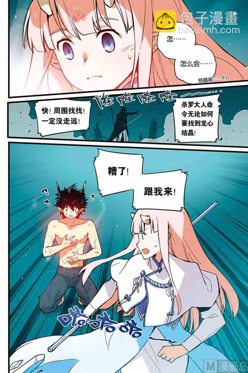 《龙刃》01 第24页