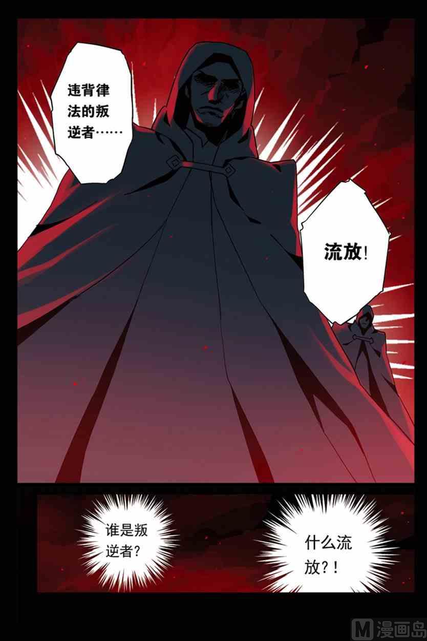 《龙刃》01 第2页