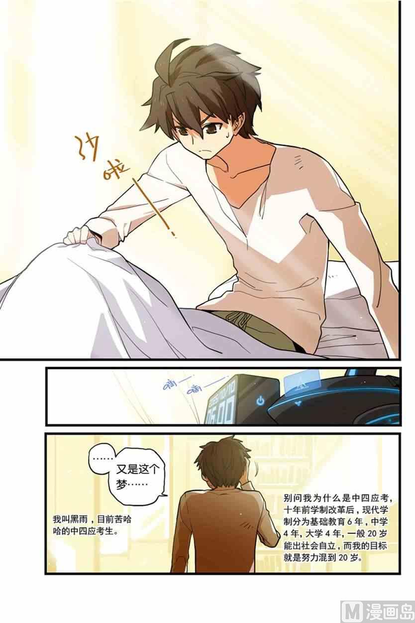 《龙刃》01 第6页