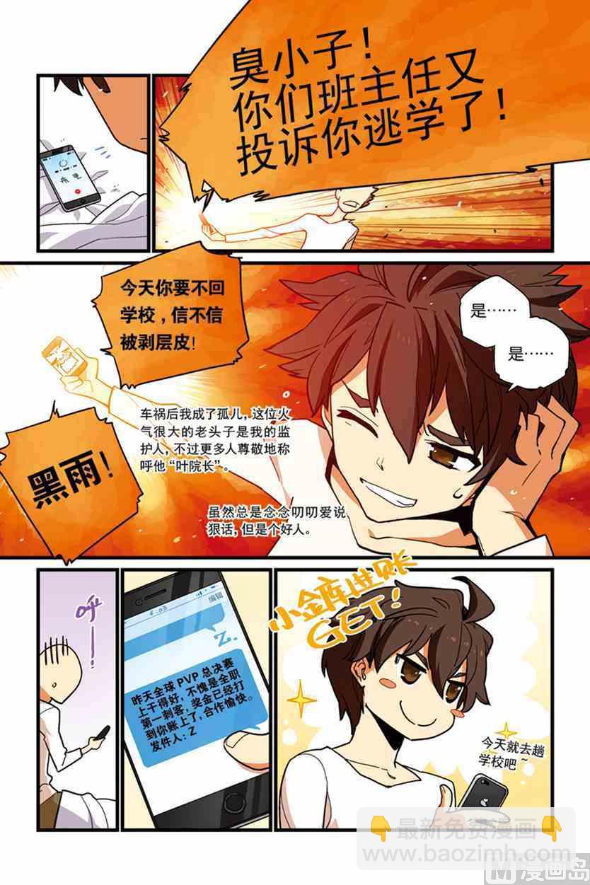 《龙刃》01 第7页