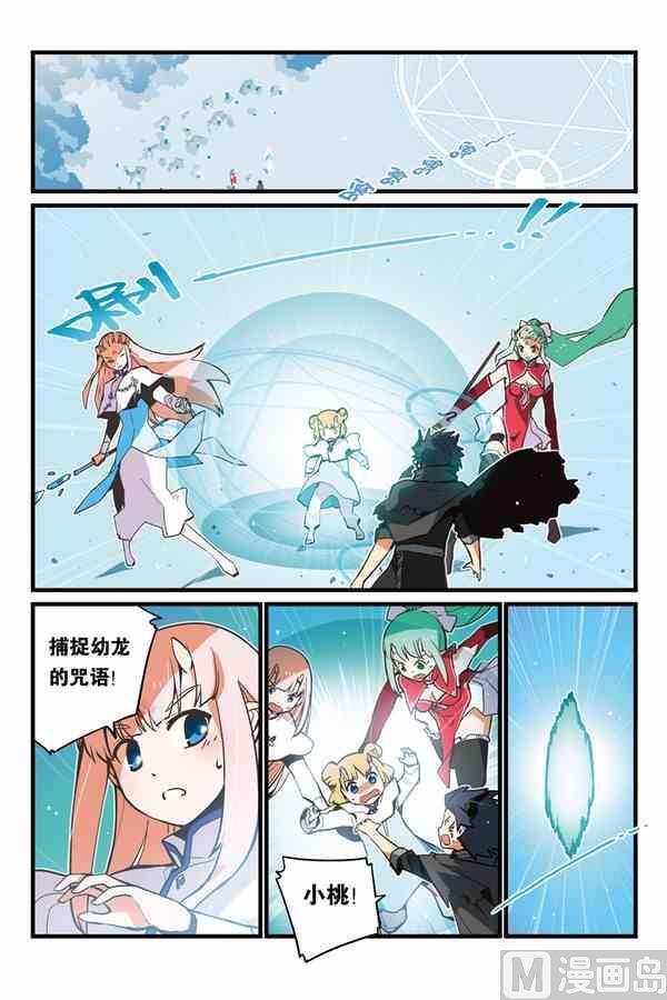 《龙刃》02.5 第11页