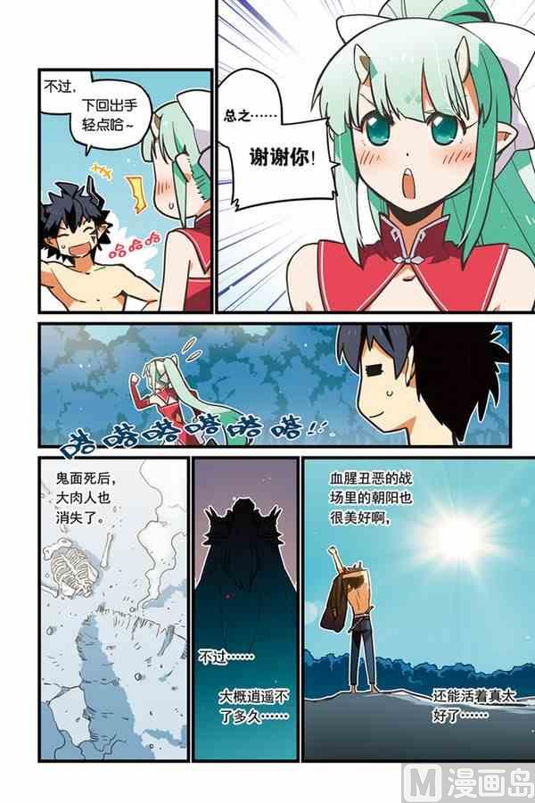 《龙刃》02.5 第5页