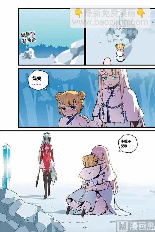 《龙刃》02.5 第6页