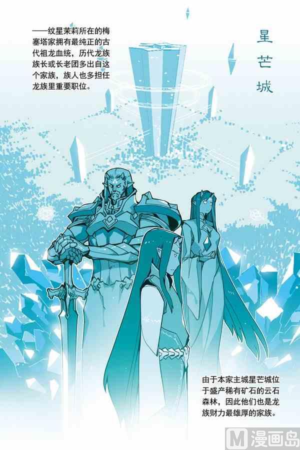 《龙刃》02.5 第8页