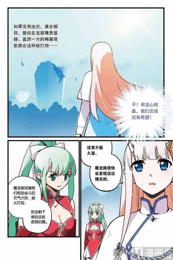 《龙刃》02.5 第9页