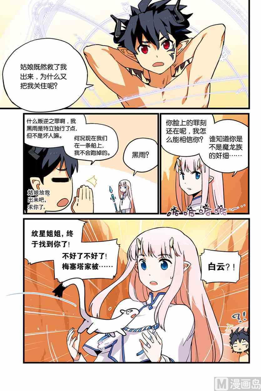 《龙刃》02.5 第10页