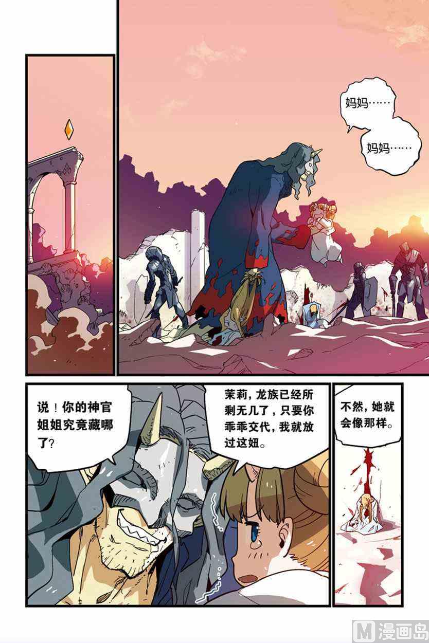 《龙刃》02.5 第11页