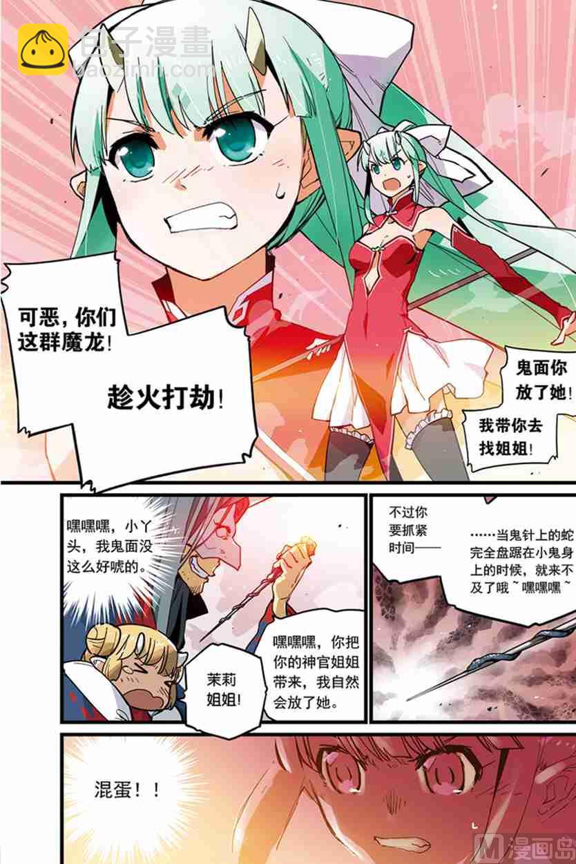 《龙刃》02.5 第12页